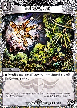 画像1: 【黒トレジャーC】悪魔の契約 (1)