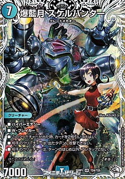 画像1: 【キャラプレミアムトレジャーVR】爆藍月 スケルハンター (1)