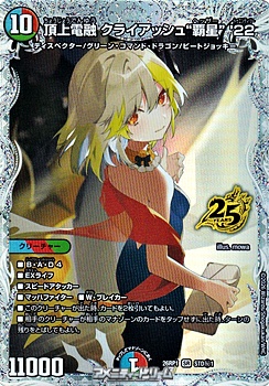 画像1: 【スペシャルパック封入 秘SR】頂上電融 クライアッシュ“覇星” '22 (1)