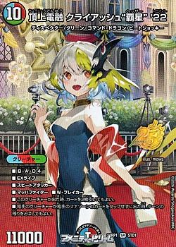 画像1: 【スペシャルパック封入 SR】頂上電融 クライアッシュ“覇星” '22 (1)