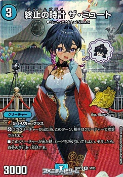 画像1: 【スペシャルパック封入 R】終止の時計 ザ・ミュート (1)