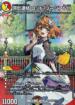 画像1: 【スペシャルパック封入 SR】頂上連結 ロッド・ゾージア5th (1)