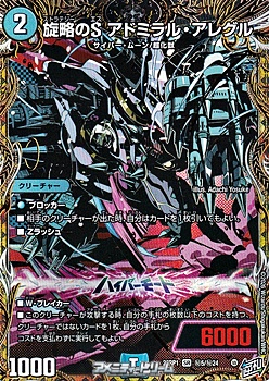 画像1: 【シークレットSR】旋略のS アドミラル・アレグル (1)