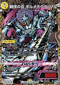 画像1: 【シークレットR】戦技の炎 ボルメテウス・ソル (1)