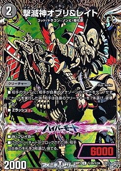 画像1: 【シークレットU】撃滅神オブリ＆レイト (1)