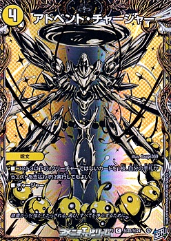 画像1: 【シークレットC】アドベント・チャージャー (1)
