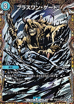 画像1: 【シークレットC】プラスワン・ゲート (1)