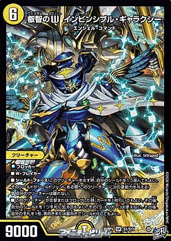 画像1: 【SR】叡智のW インビンシブル・ギャラクシー (1)