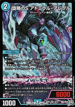 画像1: 【SR】旋略のS アドミラル・アレグル (1)