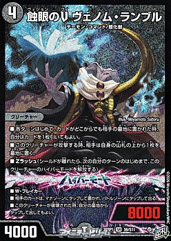 画像1: 【SR】蝕眼のV ヴェノム・ランブル (1)