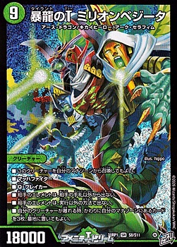 画像1: 【SR】暴龍のT ミリオンベジータ (1)