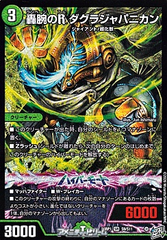 画像1: 【SR】轟腕のR ダグラジャパニカン (1)