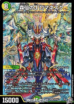 画像1: 【SR】森仙のJ ロマネスク (1)