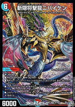 画像1: 【SR】斬隠将撃龍ニバイケン (1)