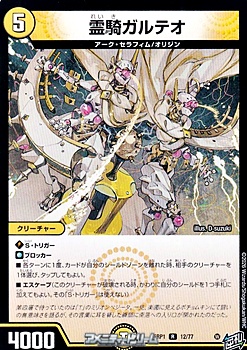 画像1: 【R】霊騎ガルテオ (1)