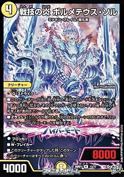 画像1: 【R】戦技の炎 ボルメテウス・ソル (1)