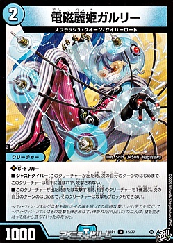 画像1: 【R】電磁麗姫ガルリー (1)