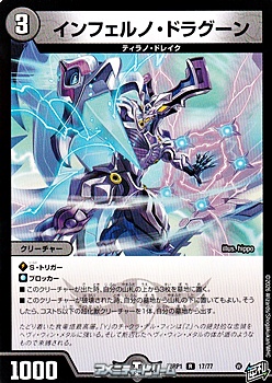 画像1: 【R】インフェルノ・ドラグーン (1)