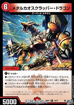 画像1: 【R】メタルカオスクラッパー・ドラゴン (1)