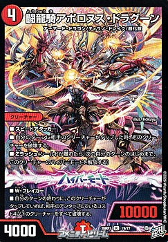 画像1: 【R】闘龍騎アポロヌス・ドラグーン (1)