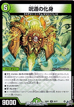 画像1: 【R】呪遁の化身 (1)