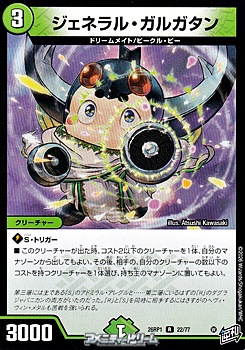 画像1: 【R】ジェネラル・ガルガタン (1)