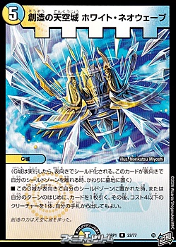 画像1: 【R】創造の天空城 ホワイト・ネオウェーブ (1)