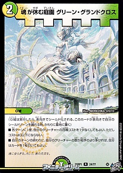 画像1: 【R】魂が休む庭園 グリーン・グランドクロス (1)