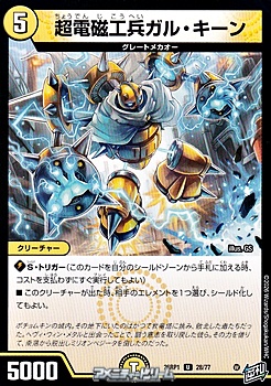 画像1: 【U】超電磁工兵ガル・キーン (1)