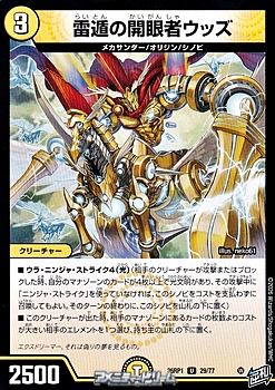 画像1: 【U】雷遁の開眼者ウッズ (1)