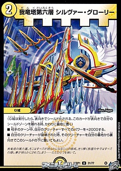 画像1: 【U】我竜塔第六層 シルヴァー・グローリー (1)