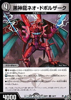 画像1: 【U】黒神龍ネオ・ドボルザーク (1)