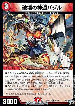 画像1: 【U】破壊の神遁バジル (1)