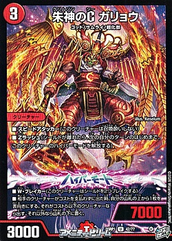 画像1: 【U】朱神のC ガリョウ (1)