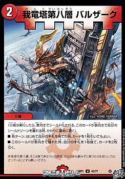 画像1: 【U】我竜塔第八層 バルザーク (1)