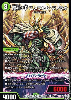 画像1: 【U】護神のP エメラルド・ファラオ (1)