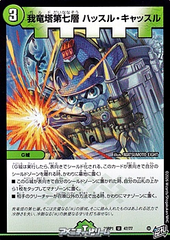 画像1: 【U】我竜塔第七層 ハッスル・キャッスル (1)