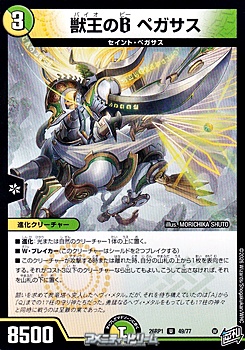 画像1: 【U】獣王のB ペガサス (1)