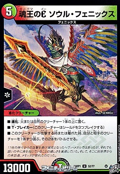 画像1: 【U】魂王のE ソウル・フェニックス (1)