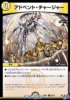 画像1: 【C】アドベント・チャージャー (1)