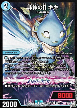 画像1: 【C】非神のN キキ (1)