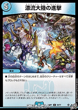 画像1: 【C】漂流大陸の進撃 (1)