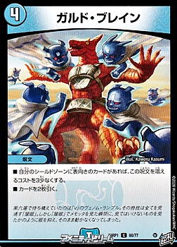 画像1: 【C】ガルド・ブレイン (1)