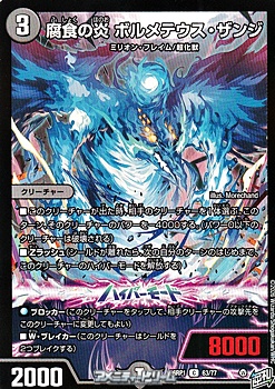 画像1: 【C】腐食の炎 ボルメテウス・ザンジ (1)