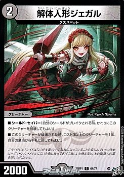 画像1: 【C】解体人形ジェガル (1)