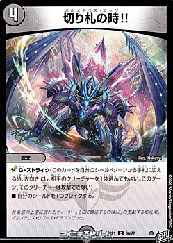 画像1: 【C】切り札の時!! (1)