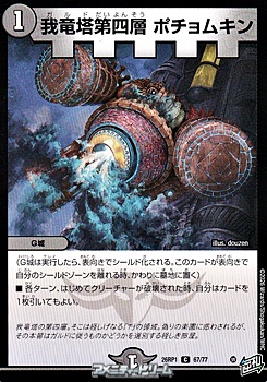 画像1: 【C】我竜塔第四層 ポチョムキン (1)