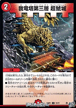 画像1: 【C】我竜塔第三層 超鯱城 (1)