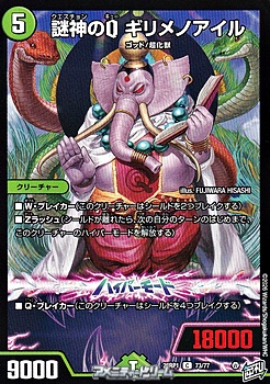 画像1: 【C】謎神のQ ギリメノアイル (1)