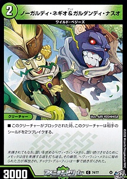 画像1: 【C】ノーガルディ・ネギオ＆ガルダンディ・ナスオ (1)